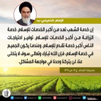 من كلمات الإمام الخميني(ره)